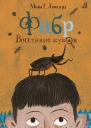 Восстание жуков