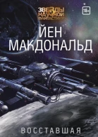 Восставшая Луна