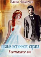 Восставшее зло