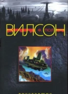 Восставшие миры