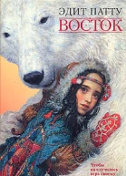 Восток