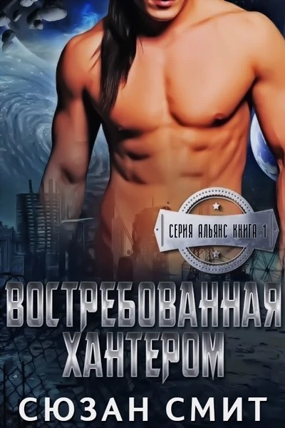 Востребованная Хантером ЛП