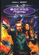 Восход луны