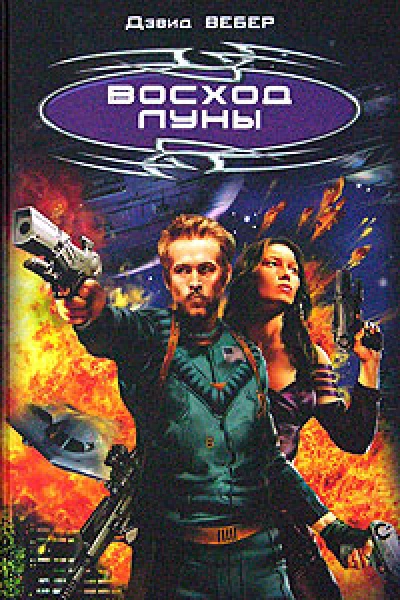Восход луны
