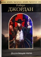 Восходящая тень
