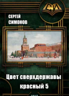 Восхождение Часть 3 СИ