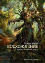 Восхождение Михалыча СИ