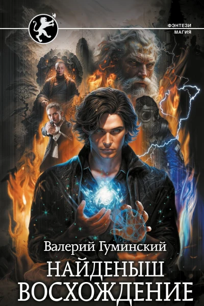 Восхождение