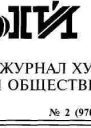 Вот какой Хармс Взгляд современников