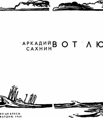 Вот люди