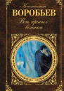 Вот пришел великан сборник