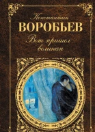 Вот пришел великан сборник