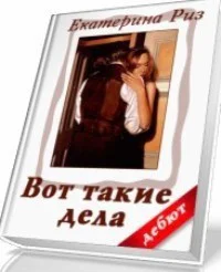 Вот такие дела СИ