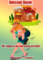 Вот вернуть бы нам русскую бабу О женщинах  с улыбкой