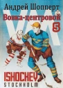 Вовкацентровой5