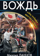 Вождь Мы пойдем другим путем