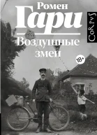 Воздушные змеи