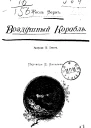 Воздушный корабль