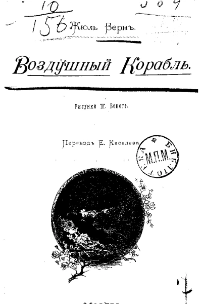 Воздушный корабль