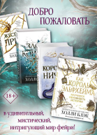 Воздушный народ Комплект из 4 книг