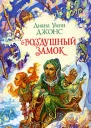 Воздушный замок