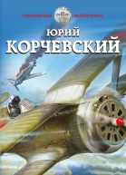 Воздухоплаватель Битва за небо