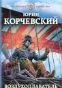Воздухоплаватель На заре авиации