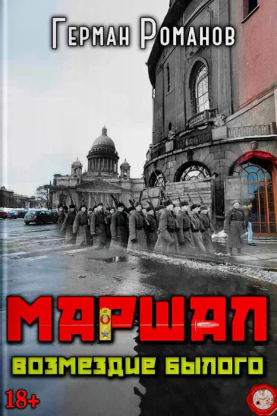 Возмездие былого