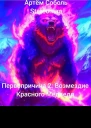 Возмездие Красного Медведя