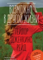 Возможно в другой жизни