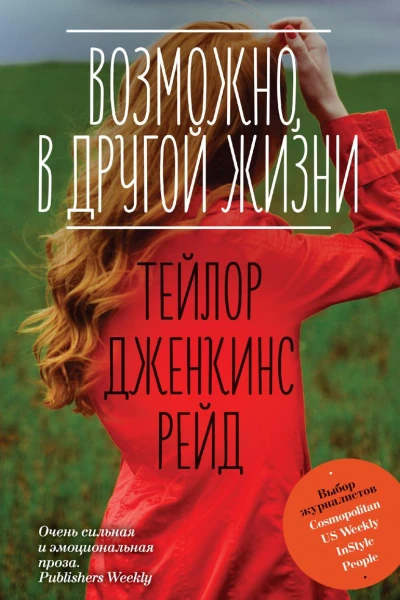 Возможно в другой жизни