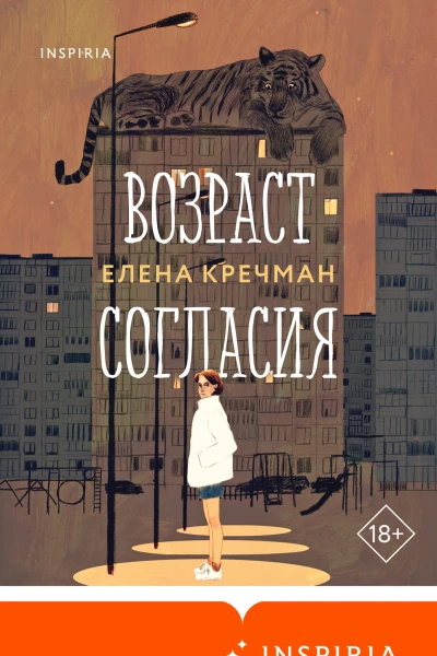 Возраст согласия