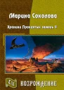 Возрождение СИ