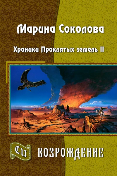 Возрождение СИ