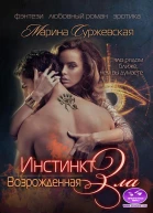 Возрожденная
