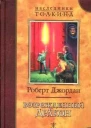 Возрожденный Дракон
