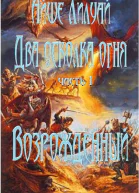 Возрожденный СИ