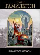 Возвращение к звездам Возвращение на звезды Угроза из космоса
