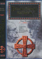 Возвращение катаров
