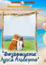 Возвращение Луиса Альберто СИ