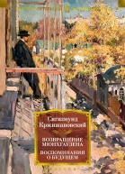 Возвращение Мюнхгаузена Воспоминания о будущем повести рассказы