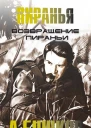 Возвращение пираньи