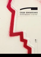 Возвращение в Острог