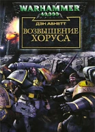 Возвышение Хоруса