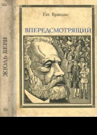 Впередсмотрящий