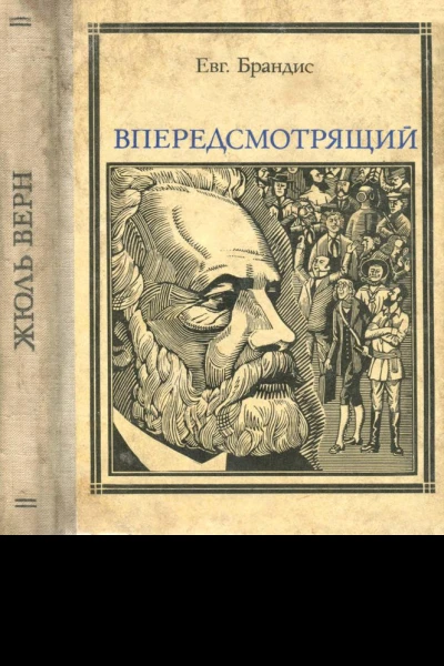 Впередсмотрящий