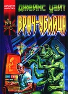 Врач  убийца
