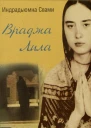 Враджа Лила