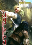Враг императора