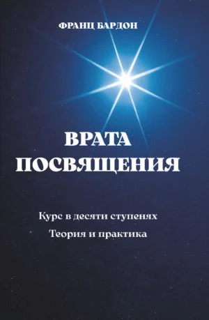 Врата Посвящения